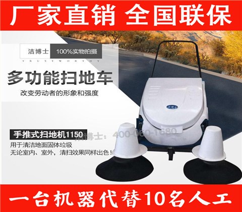 多功能手推式電動掃地機(jī)1150
