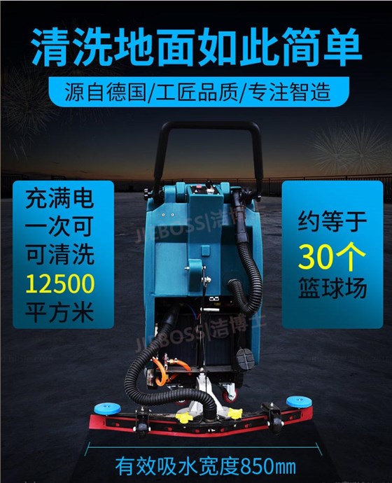 潔博士手推式洗地機(jī)550 潔博士手推式洗地機(jī)550