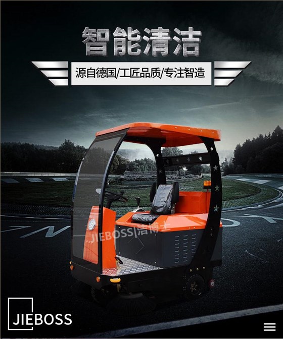 潔博士電動(dòng)駕駛式掃地機(jī) JIEBOSS-1500 潔博士電動(dòng)駕駛式掃地機(jī) JIEBOSS-1500