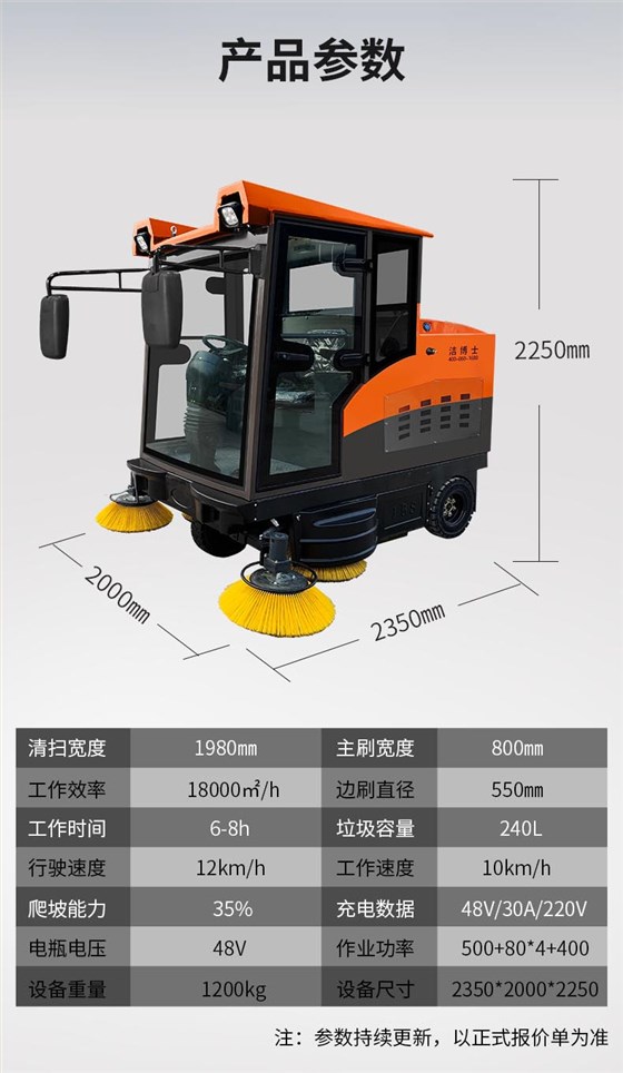 潔博士電動(dòng)掃地車(chē)1980A 潔博士電動(dòng)掃地車(chē)1980A