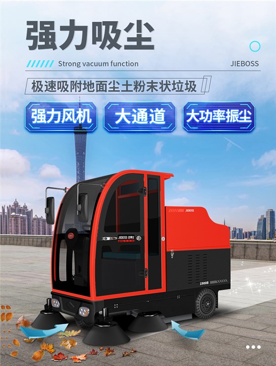 全封閉駕駛式電動(dòng)掃地車1900B 全封閉駕駛式電動(dòng)掃地車1900B