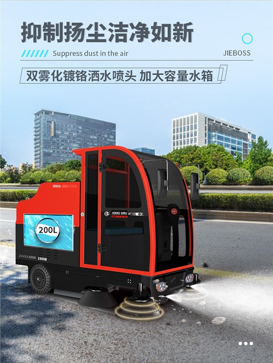 全封閉駕駛式電動(dòng)掃地車1900B 全封閉駕駛式電動(dòng)掃地車1900B