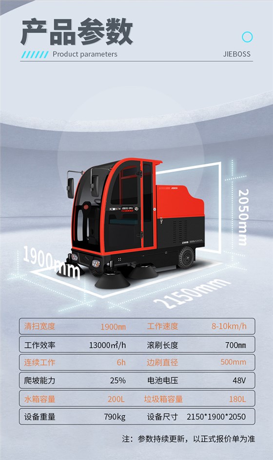 全封閉駕駛式電動(dòng)掃地車1900B 全封閉駕駛式電動(dòng)掃地車1900B