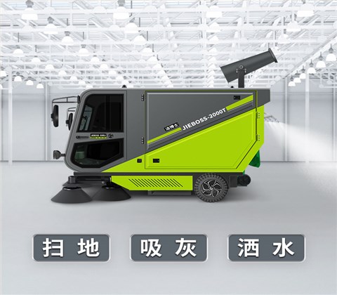 自帶標(biāo)準(zhǔn)240L垃圾桶掃地車(chē)2000T