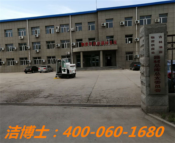 潔博士掃地車(chē)客戶(hù)案例——吉林石油集團(tuán)有限責(zé)任公司 潔博士掃地車(chē)客戶(hù)案例——吉林石油集團(tuán)有限責(zé)任公司