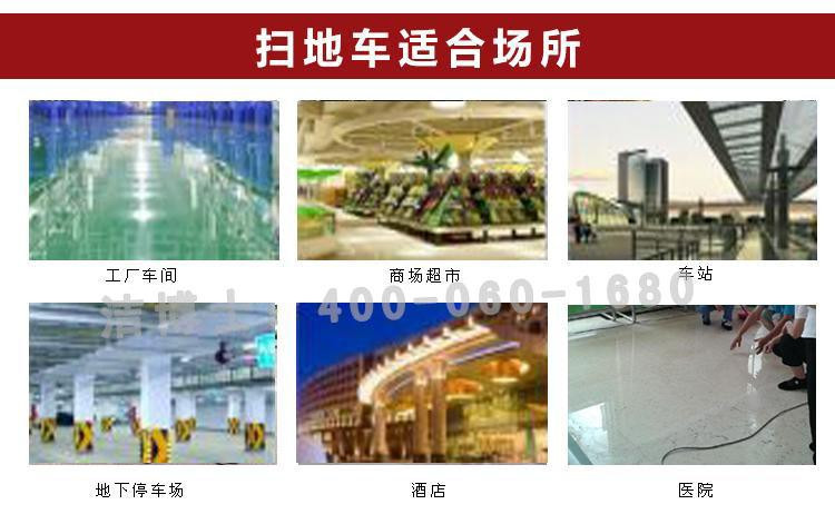 洗地機適用的場所 洗地機適用的場所