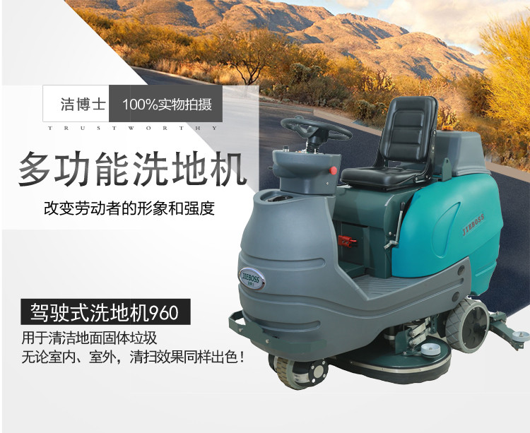 多功能洗地機 多功能洗地機