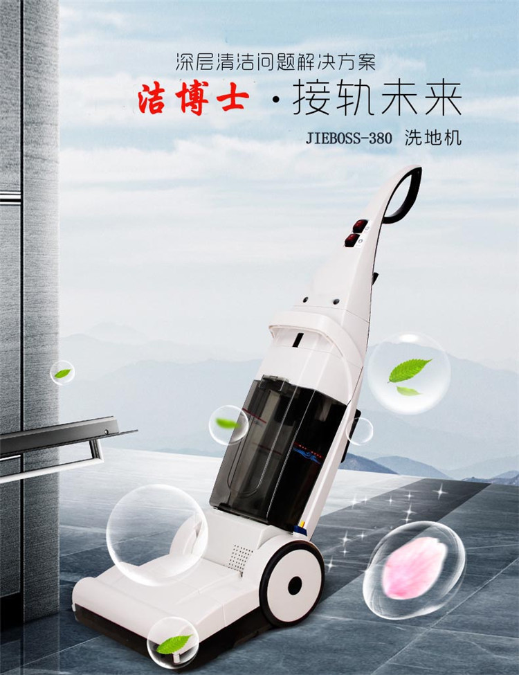 潔博士洗地機 潔博士洗地機