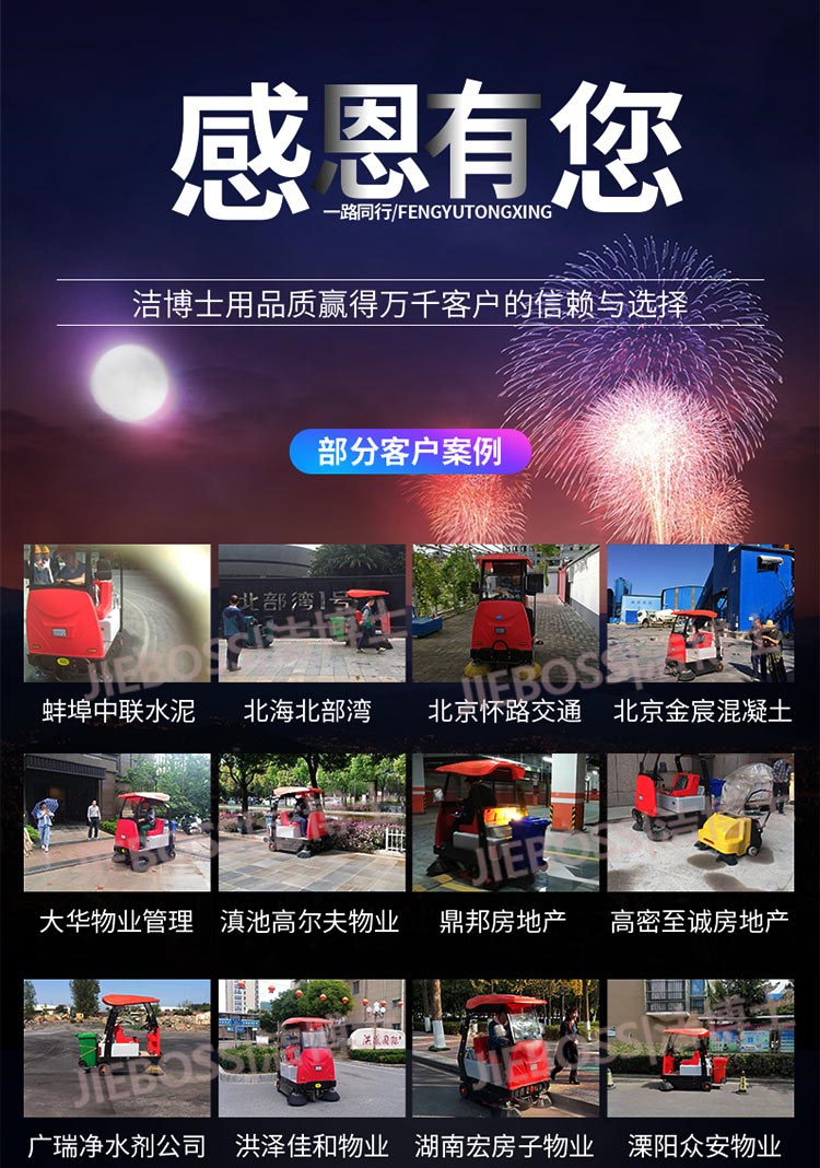 潔博士客戶最愛(ài)的掃地車 潔博士客戶最愛(ài)的掃地車