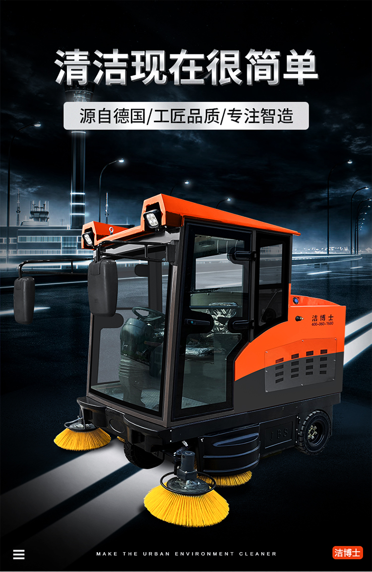 潔博士電動掃地車 潔博士電動掃地車