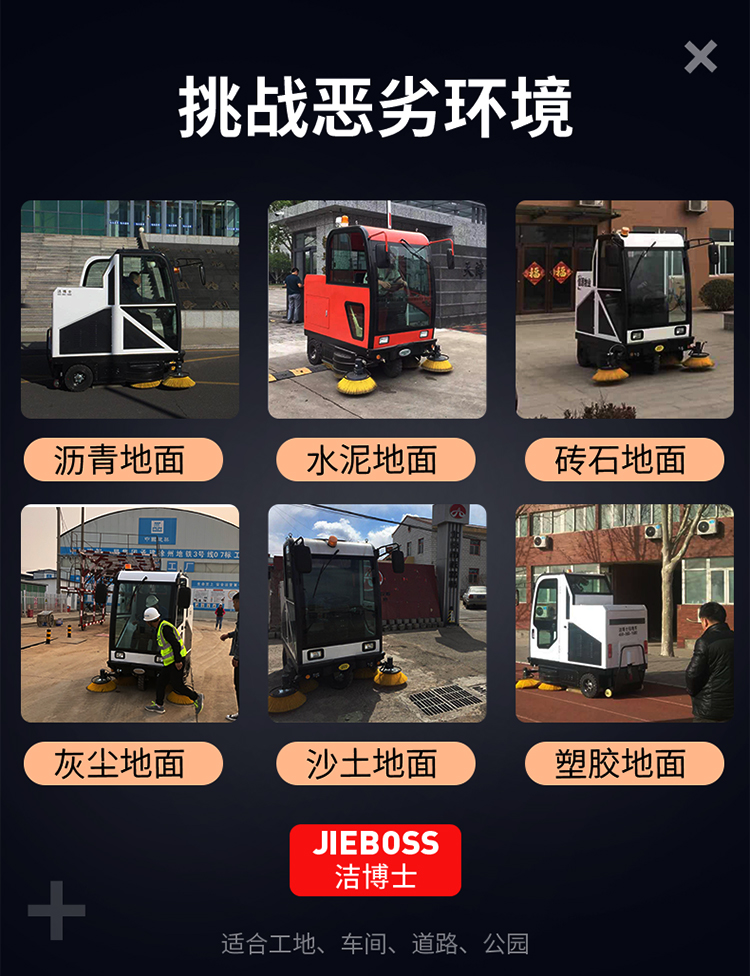 潔博士電動掃地車 潔博士電動掃地車