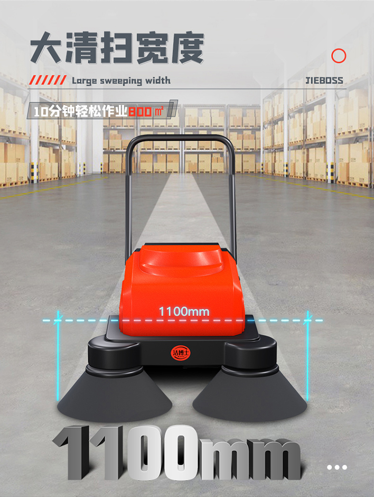 潔博士多功能電動(dòng)手推式掃地機(jī)1150 潔博士多功能電動(dòng)手推式掃地機(jī)1150