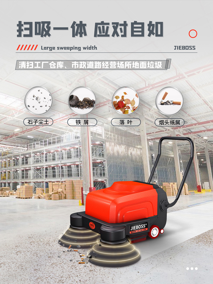 潔博士多功能電動(dòng)手推式掃地機(jī)1150 潔博士多功能電動(dòng)手推式掃地機(jī)1150