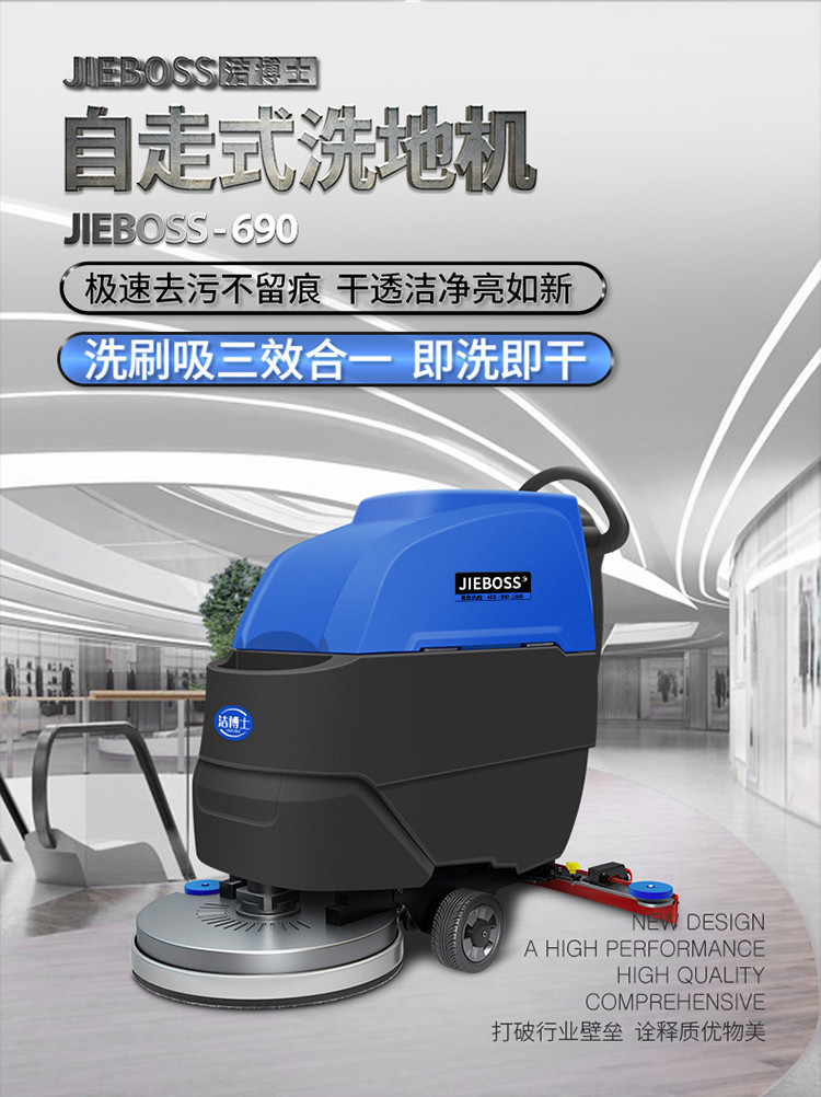 自走式手推電動洗地機(jī)690 自走式手推電動洗地機(jī)690