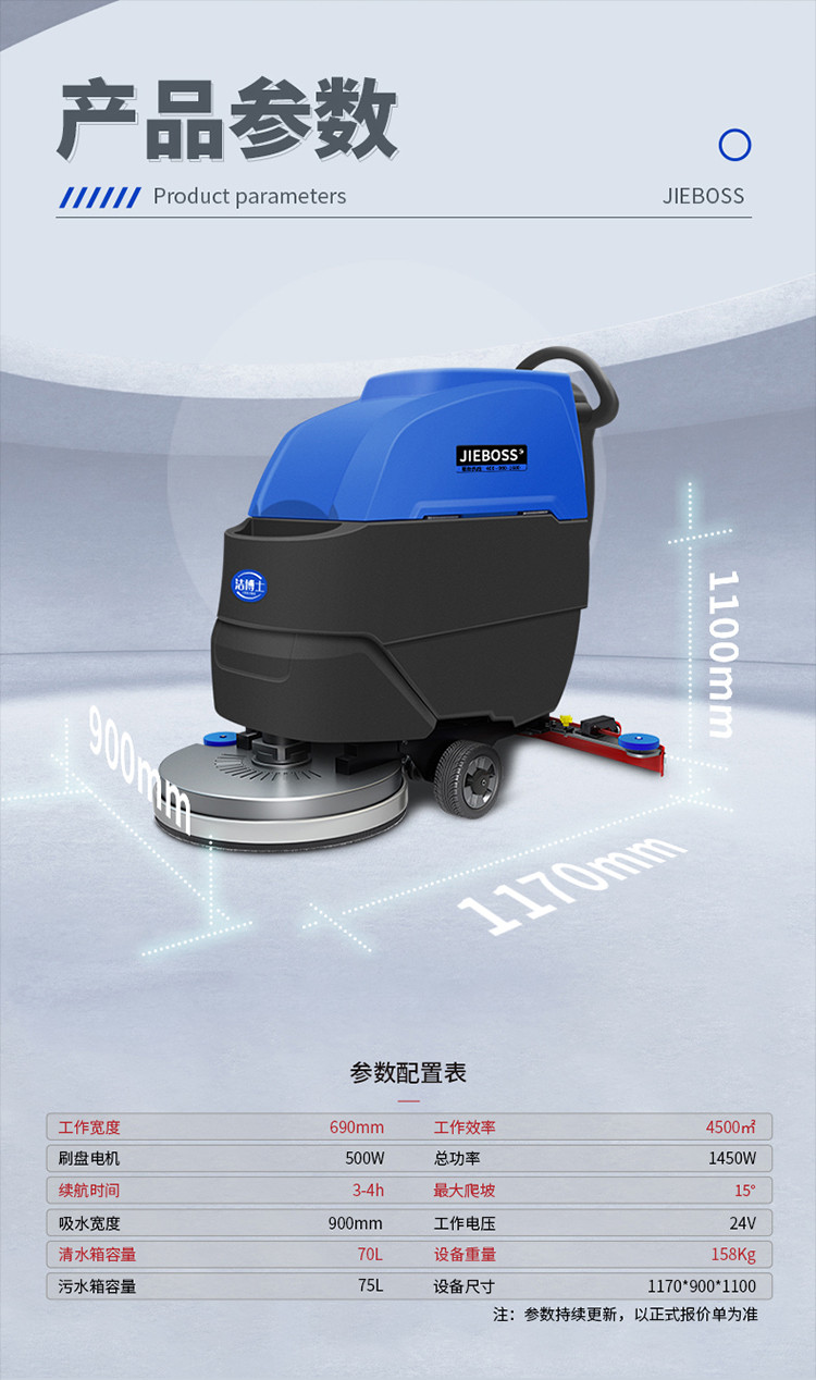 自走式手推電動洗地機(jī)690 自走式手推電動洗地機(jī)690