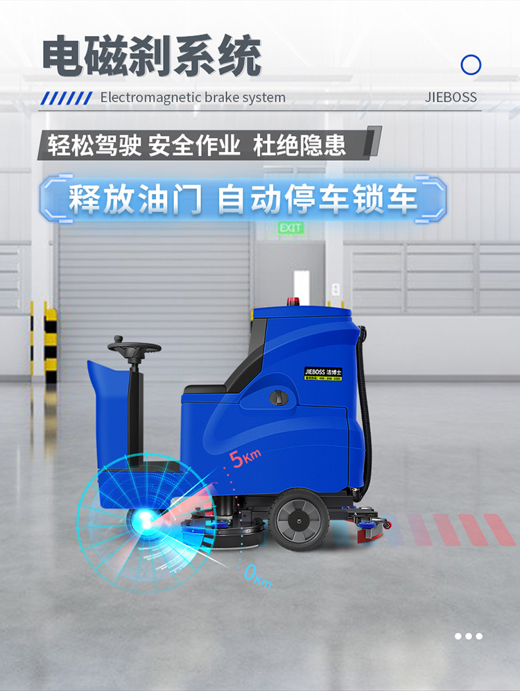 潔博士電動駕駛洗地機880 潔博士電動駕駛洗地機880