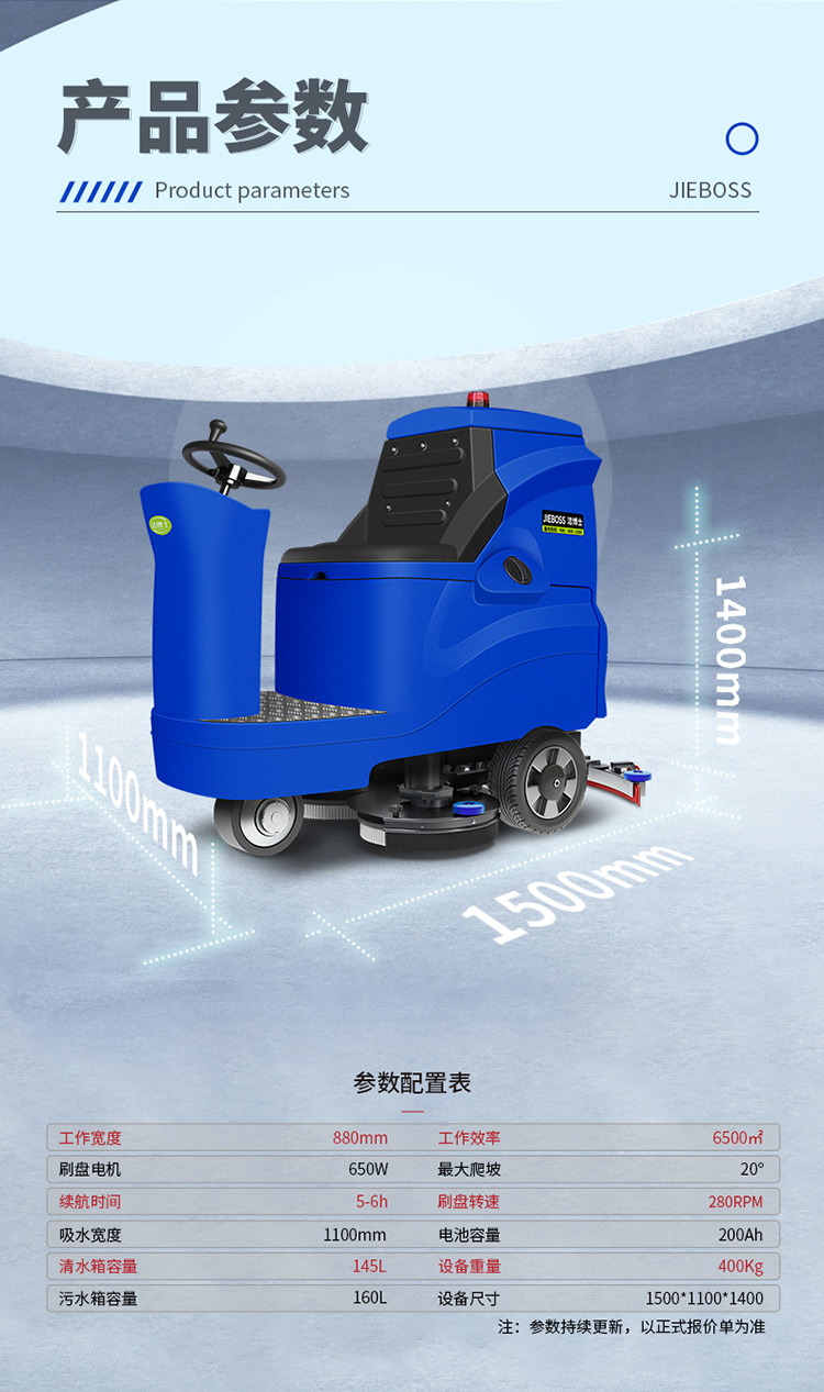 潔博士電動駕駛洗地機880 潔博士電動駕駛洗地機880