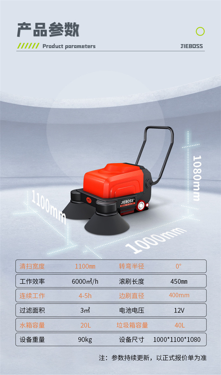 潔博士多功能電動(dòng)手推式掃地機(jī)1150 潔博士多功能電動(dòng)手推式掃地機(jī)1150